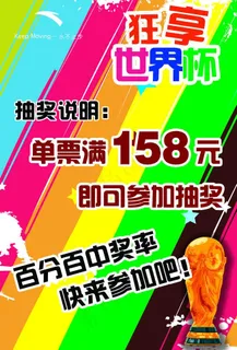 世界杯图片 世界杯图片