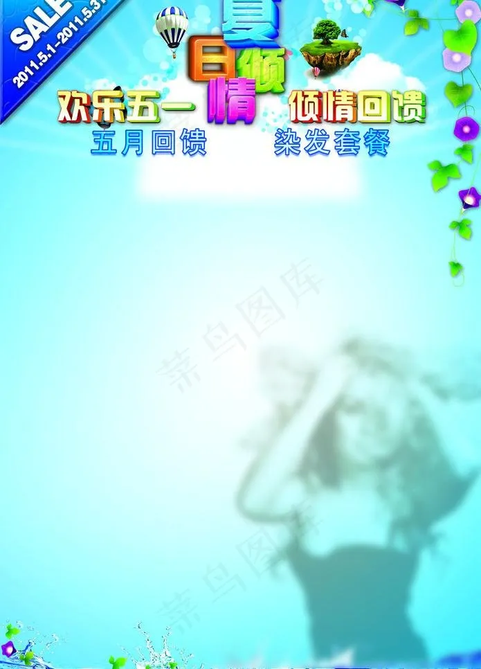 夏日倾情图片psd模版下载