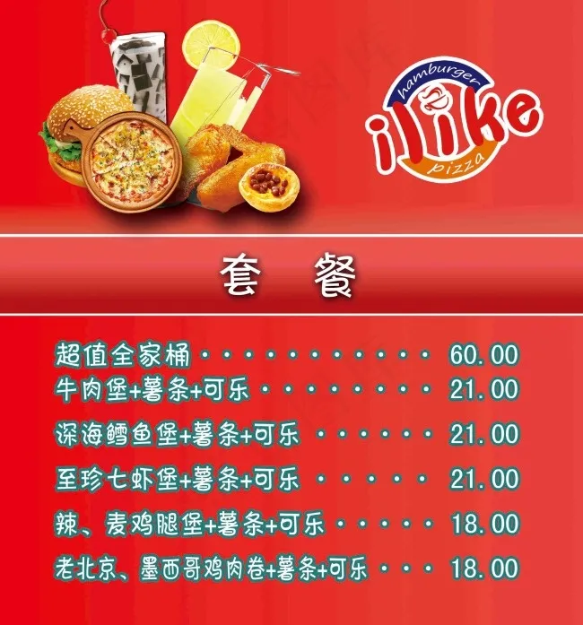 快餐模板psd模版下载