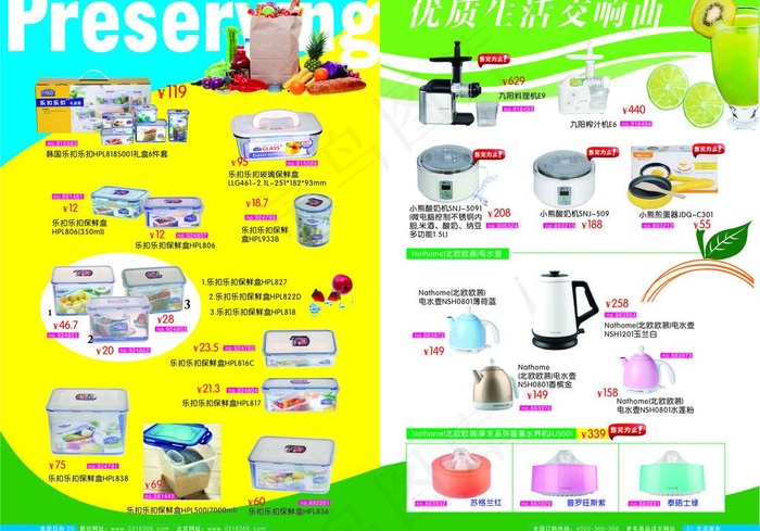 保鲜盒 小家电宣传单图片