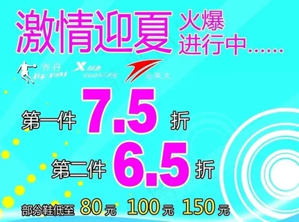 夏季打折海报图片