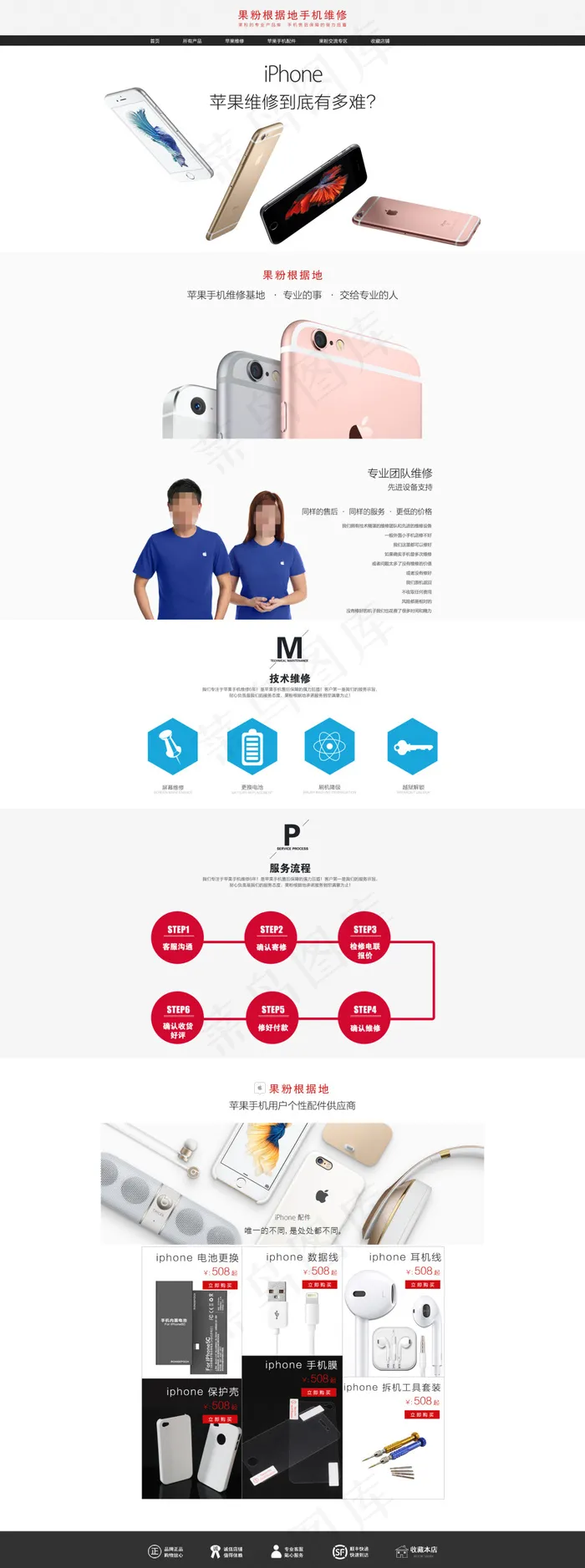 手机维修首页设计 免费素材下载 苹...psd模版下载