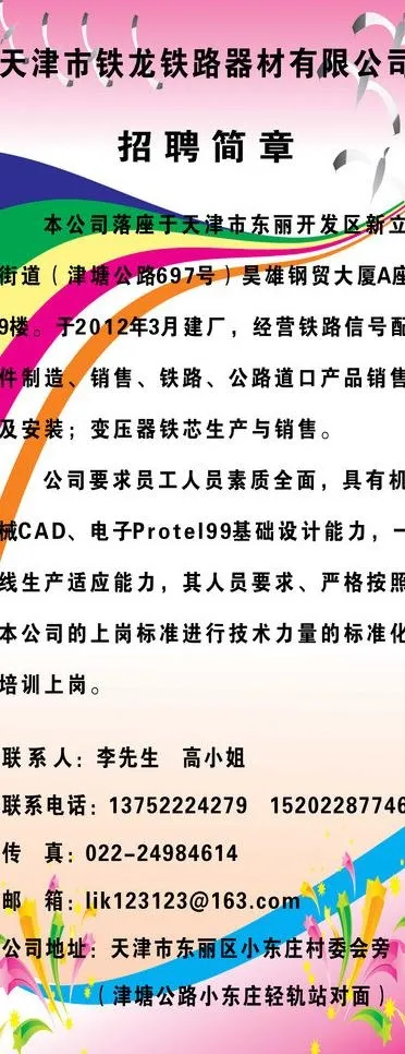 招聘易拉宝图片cdr矢量模版下载