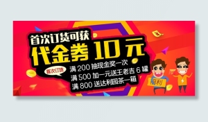 优惠券