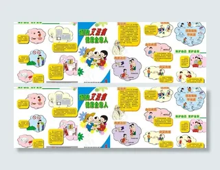 预防艾滋病三折图片