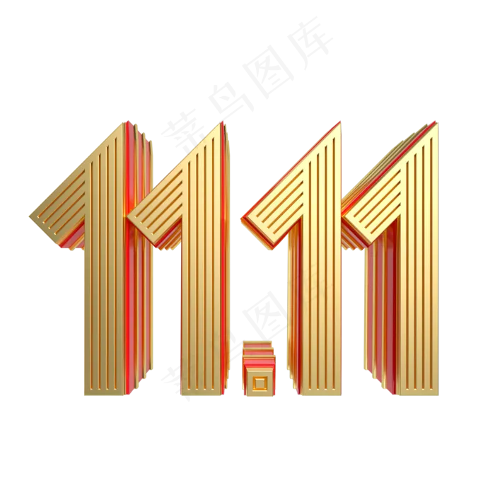 双11立体字(2000*2000px 	      )psd模版下载