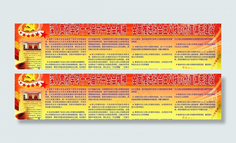党建展板图片(3050X850)cdr矢量模版下载