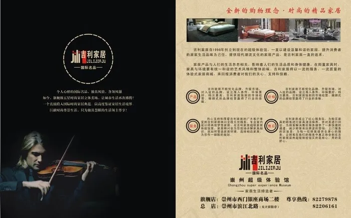 吉利家居画册内页图片cdr矢量模版下载