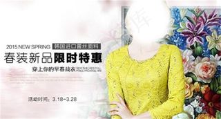 春装新品限时特惠淘宝女装海报素材下...