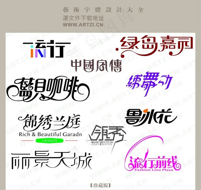 艺术字图片cdr矢量模版下载