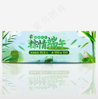 粽子端午节PSD 淘宝电商端午节促销海报