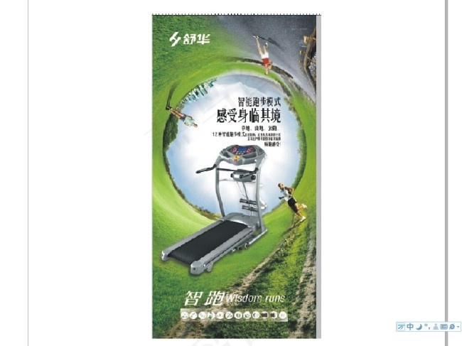 跑步机海报(2835X5669(DPI:72))psd模版下载