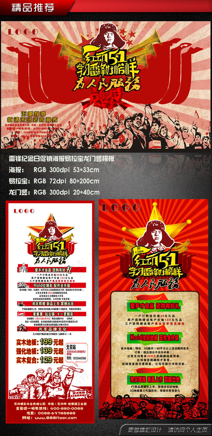 春季促销雷锋日活动海报易拉宝龙门竖...(2362X4724(DPI:300))psd模版下载