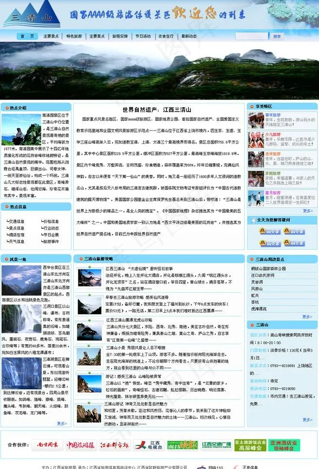 旅游网站模板图片psd模版下载