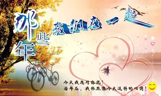 那些年我们在一起