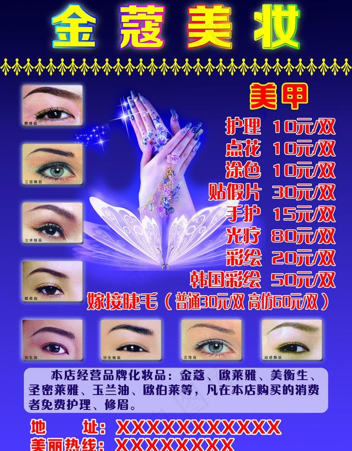 美甲化妆品图片(2480X3366(DPI:300))psd模版下载