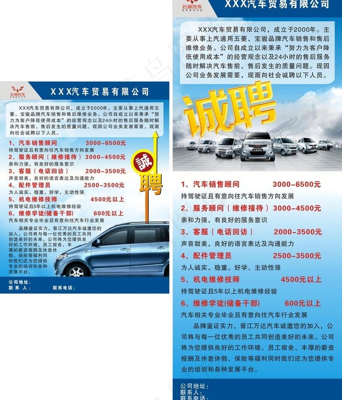 汽车招聘图片cdr矢量模版下载