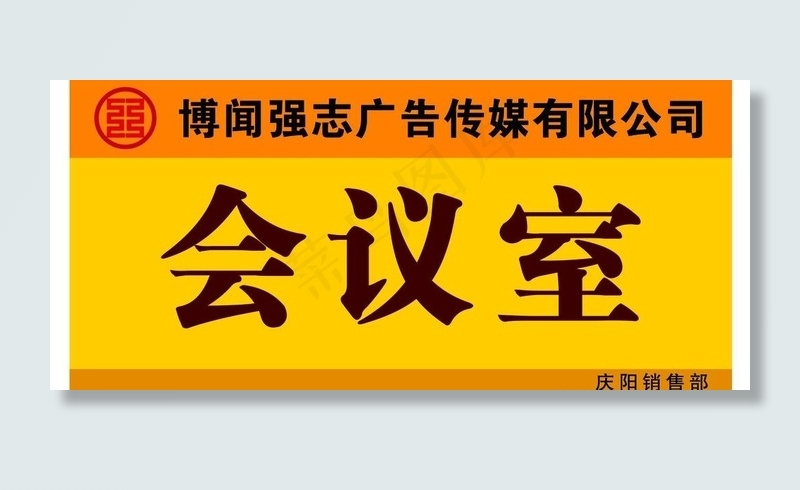 高级门牌设计图片psd模版下载