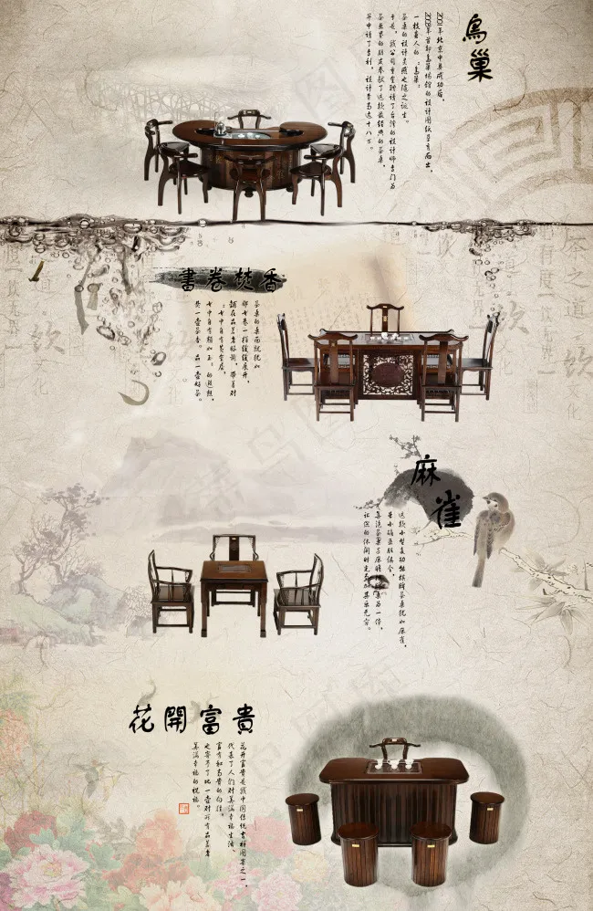 茶桌淘宝首页排版(1920X2720(DPI:71))psd模版下载
