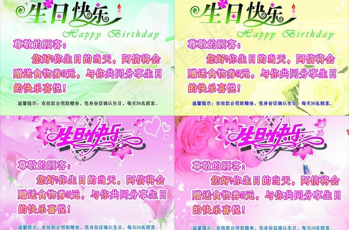 生日快乐图片cdr矢量模版下载