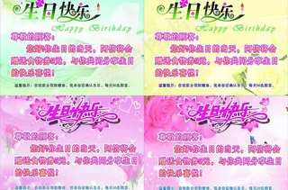 生日快乐图片