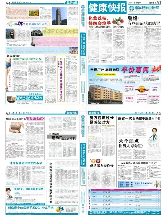 医疗报纸图片(594X420)cdr矢量模版下载