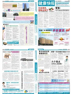 医疗报纸图片