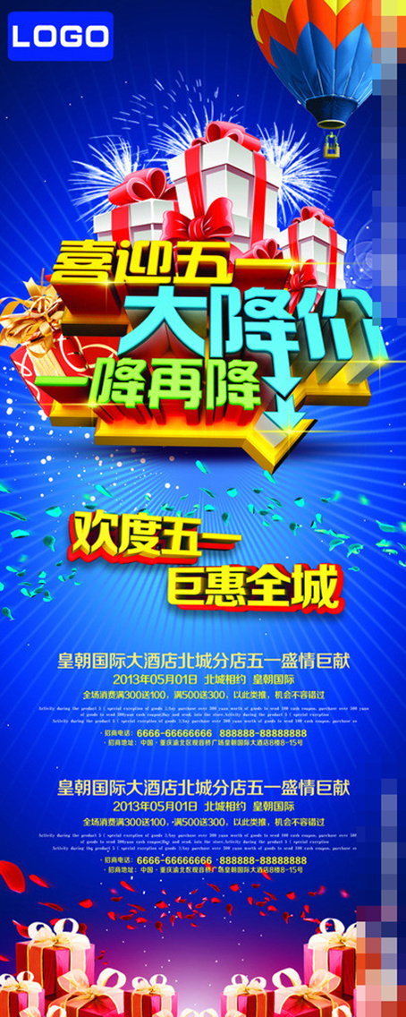 五一大降价素材下载