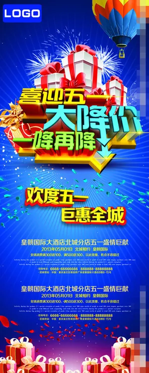 五一大降价素材下载 五一大降价素材下载