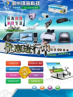 计算机宣传页图片