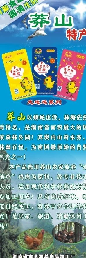 莽山特产图片cdr矢量模版下载