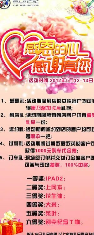 母亲节素材下载