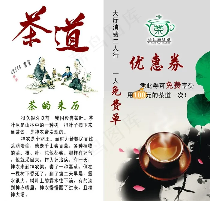茶叶优惠券图片psd模版下载