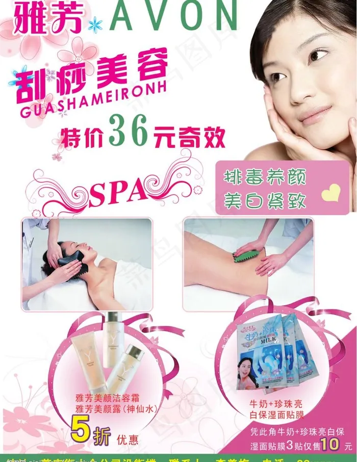 雅芳图片psd模版下载