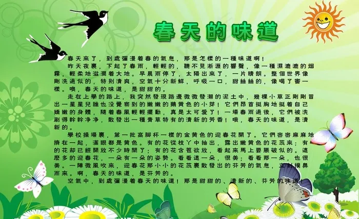 春天展板图片psd模版下载