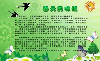 春天展板图片