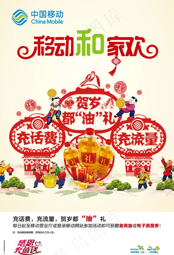 中国移动新年海报设计ai矢量模版下载