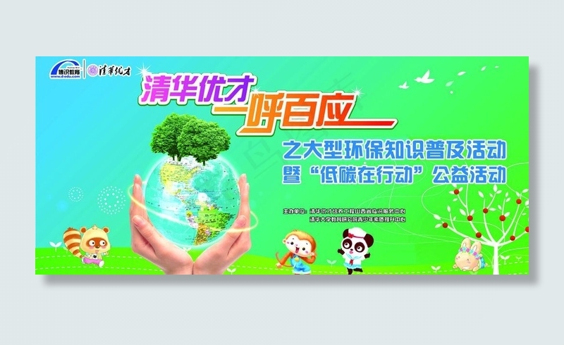 户外低碳活动行动图片psd模版下载