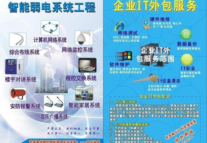 it外包服务图片cdr矢量模版下载