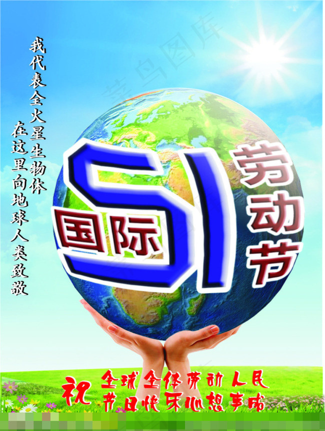 51劳动节模板下载cdr矢量模版下载