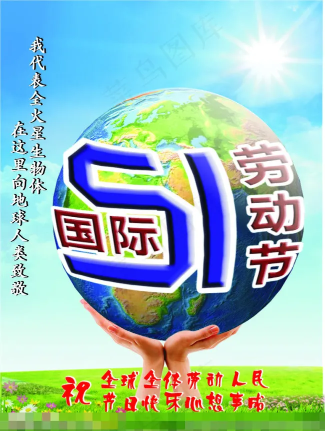 51劳动节模板下载cdr矢量模版下载