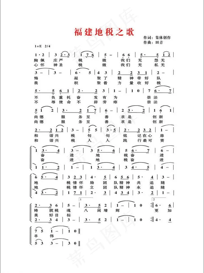 福建地税之歌图片cdr矢量模版下载