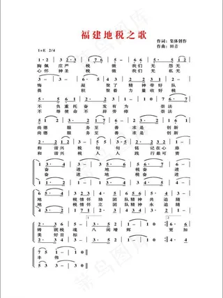 福建地税之歌图片