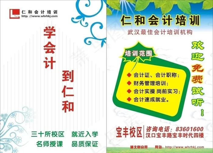 会计培训宣传单cdr矢量模版下载