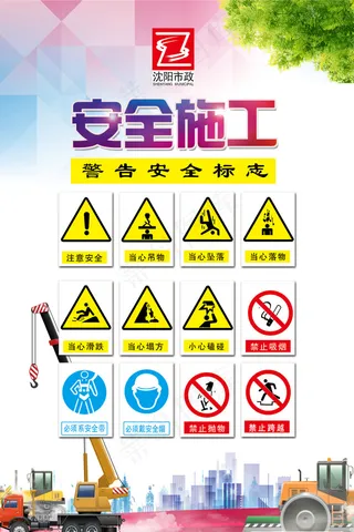安全施工海报