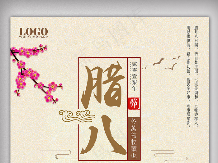 中国风大气腊八节腊八粥海报