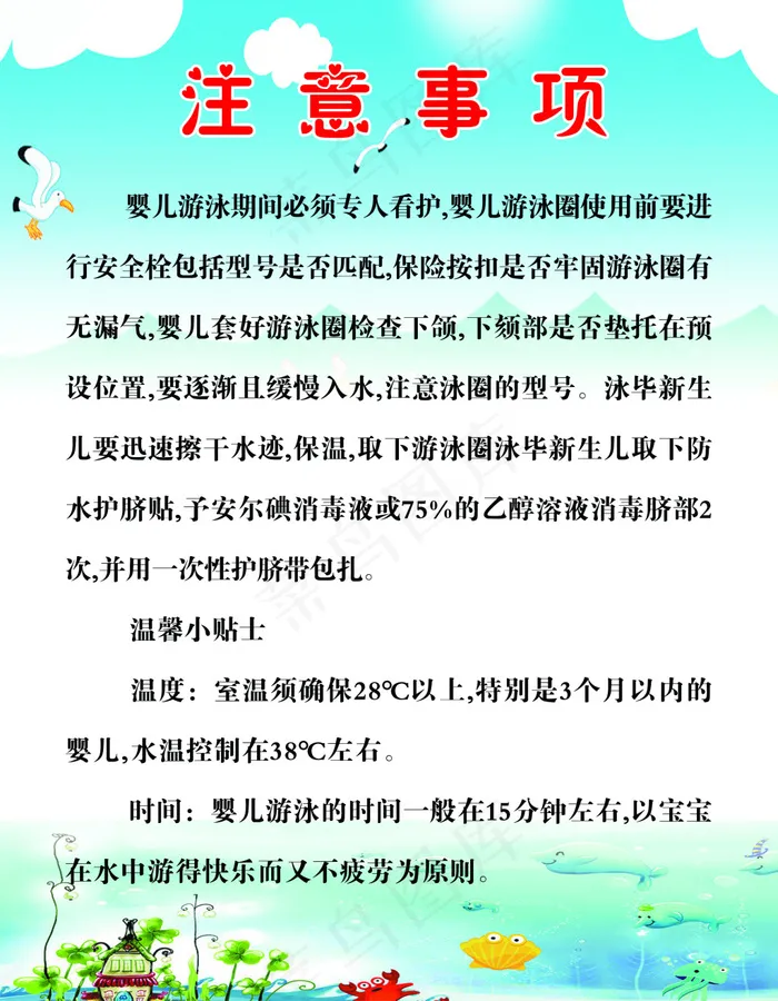 婴儿游泳注意事项psd模版下载