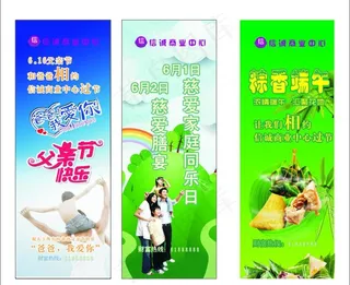 儿童节 父亲节 端午图片