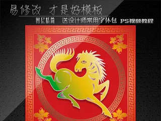 中国对联元素马