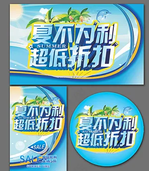 夏不为利图片